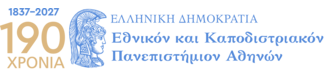 Λογότυπο "Εθνικόν και Καποδιστριακόν Πανεπιστήμιον Αθηνών"